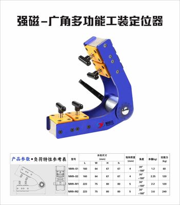 强磁广角多功能工装定位器