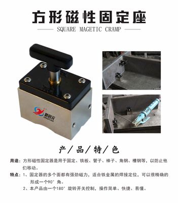 方形磁性固定座