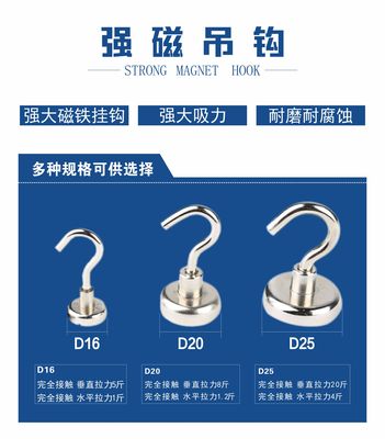 强磁吊钩