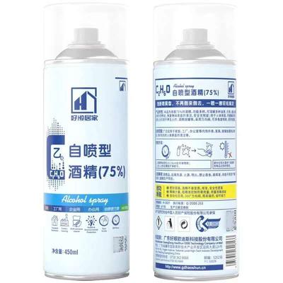 自喷型无水酒精(75%)