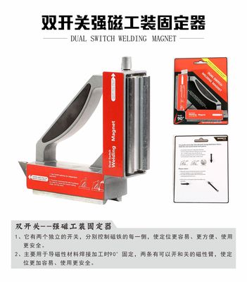 双开关强磁工装固定器