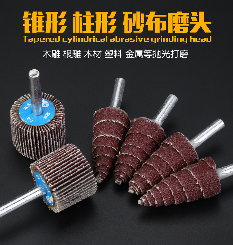 带柄百叶磨头