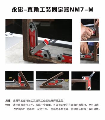 永磁直角工装定位器NM7-M